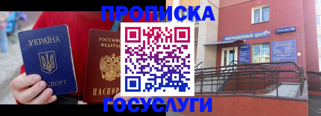 временная регистрация в Челябинске